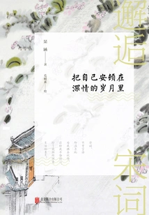 Encountering Song Ci: Settle Yourself in the Affectionate Years