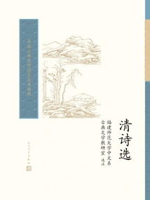 Selected Poems of the Qing Dynasty