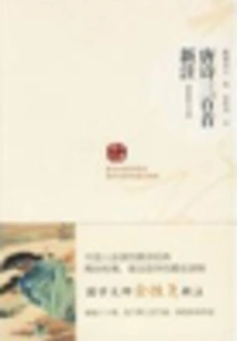 New Notes on Three Hundred Tang Poems