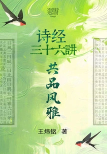 Sharing Elegance: Thirty-six Lectures on the Book of Songs