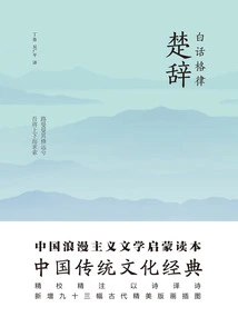 Vernacular Rhythm and Chu Ci (2020 Edition)