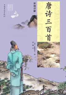 Detailed Explanation of 300 Tang Poems with Color Illustrations: Complete Volume