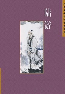 Appreciation of Fine Works of Chinese Classical Poetry: Lu You (chinese Version)