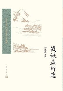 Selected Poems of Qian Qianyi