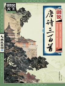 Three Hundred Tang Poems Illustrated