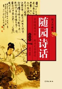 Suiyuan Poems (volume 7)