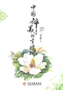 Beautiful Ancient Chinese Poems