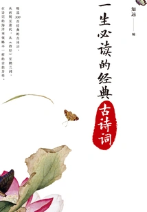 Classic Ancient Poems That Must Be Read in a Lifetime