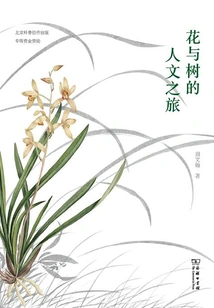 The Cultural Journey of Flowers and Trees