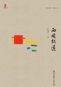 The Old Way of the West Wind