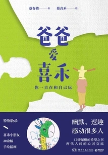 Dad Ai Xihe: You Have Been Playing with Yourself