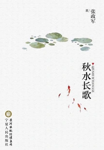 Autumn Water Long Song