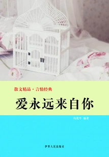 Love Always Comes from You (exquisite Prose·romance Classic)