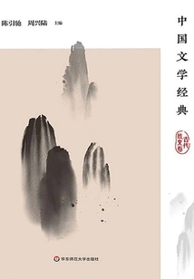 Classics of Chinese Literature·ancient Prose Volume