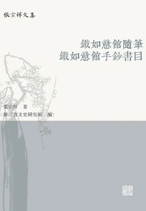 Tie Ruyi Pavilion's Essays Tie Ruyi Pavilion's Notes Bibliography