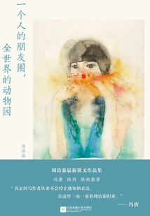 One Person's Circle of Friends, the World's Zoo