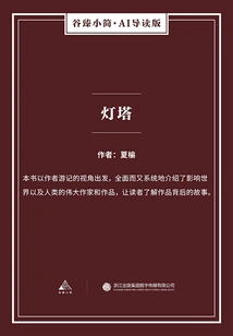 Lighthouse (gu Zhen's Brief·ai Guided Edition)