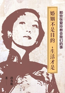 What Zhang Ailing Taught Us: Marriage is Not the Goal, Life Is