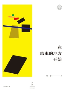 Criticism Series: Begin Where You End