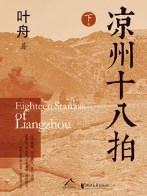 Liangzhou Eighteen Pai (volume 2)