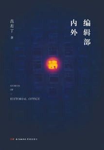 Inside and Outside the Editorial Office