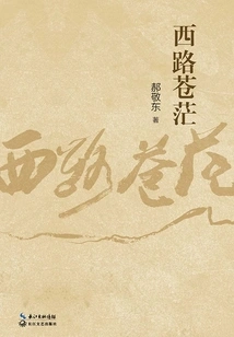 The Road to the West is Vast