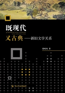 Both Modern and Classical: the Relationship between Old and New Literature