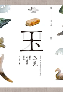 Tamami: My Diary of Ancient Jade Collection