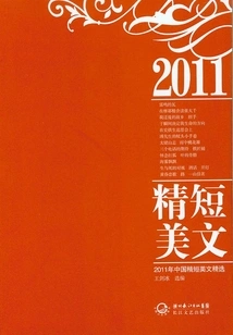 Selection of Chinese Short and Beautiful Articles in 2011
