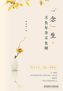 One Thought Will Last a Lifetime, and I Will Live up to My Years and Live up to You