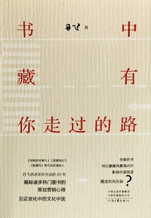 The Road You Have Traveled is Hidden in the Book