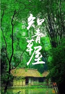 Educated Youth Thatched Cottage