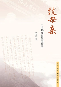 To Mother: the Story of a Union Medical Doctor