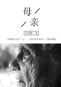 Shi Pingmei's Classic Work: Mother