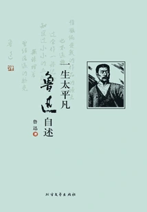 Life is Too Ordinary: Lu Xun's Autobiography