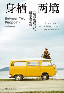 Living in Two Realms: a Journey Through Life While Living with Terminal Illness