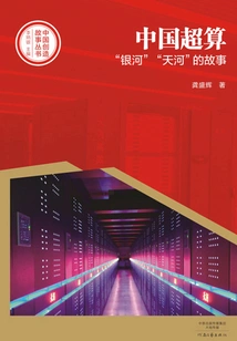 China's Supercomputing: the Story of "galaxy" and "tianhe