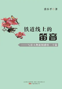 Flute Sound on the Railway Line: Twenty News Reflections on Writing Live Characters