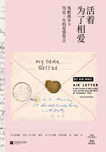 Living to Love Each Other: a Lifelong Love Vow under Cruel War