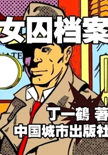 Female Prisoner Files