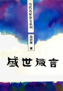 A Few Words in a Prosperous Age