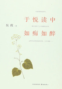 Yu Yue is Fascinated by Reading