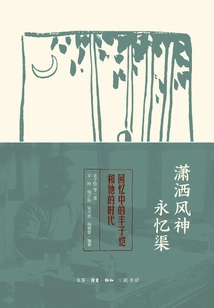 The Dashing Fengshen Yongyiqu: Feng Zikai and His Era in Memories