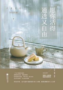 May You Live a Transparent and Free Life