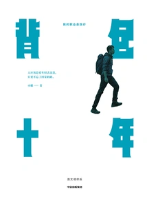 Ten Years of Backpacking: My Career is Traveling (revised Version with Pictures and Text)