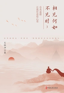 It's Better to Meet Each Other Than to Meet Again 3: Cangyang Gyatso, Let Me Live in Your Heart