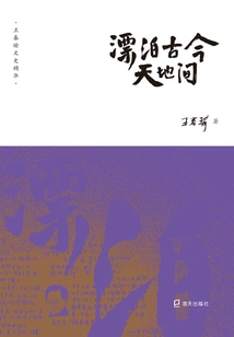 Wandering between Ancient Times and Today