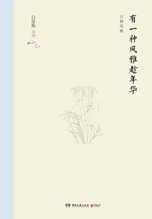 There is a Kind of Elegance That Takes Advantage of the Years