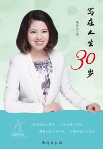 Written at the Age of 30 in Life