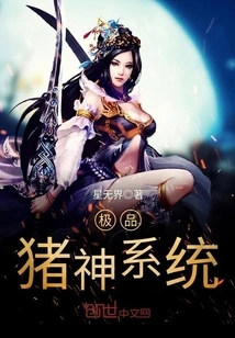 The Best Pig God System